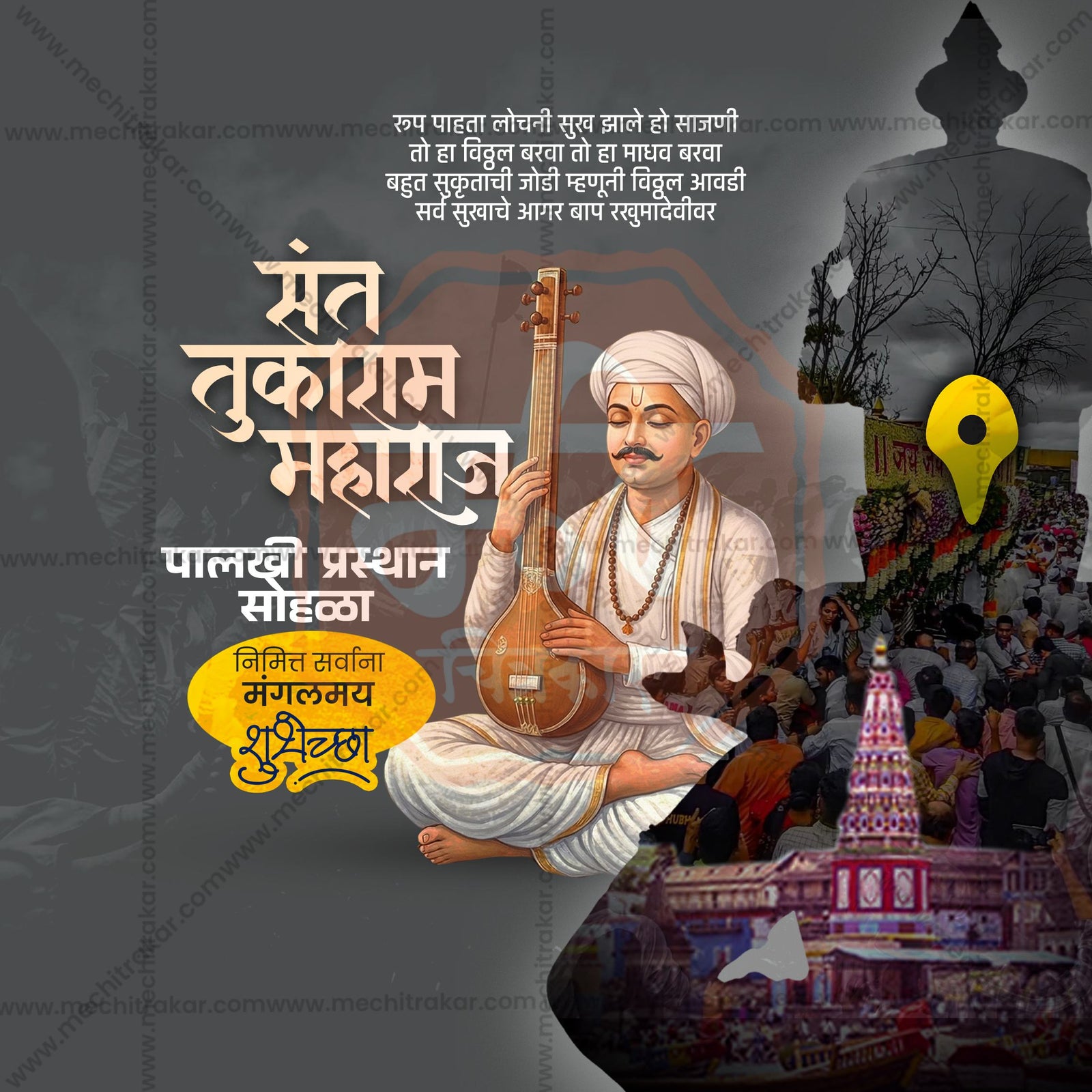 संत तुकाराम महाराज पालखी प्रस्थान सोहला