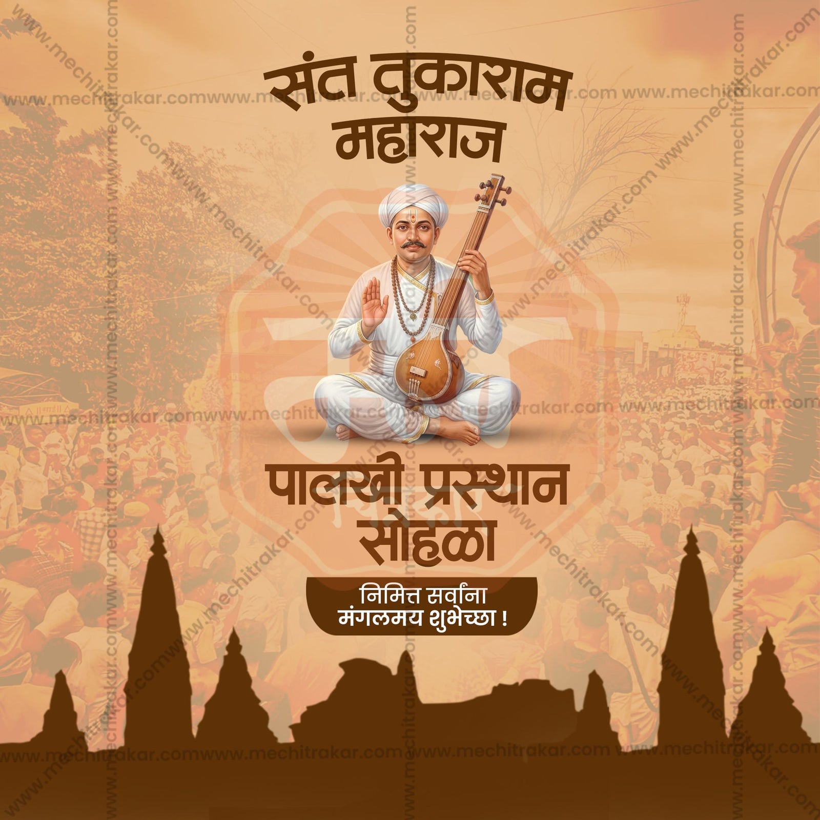 संत तुकाराम महाराज पालखी प्रस्थान सोहला