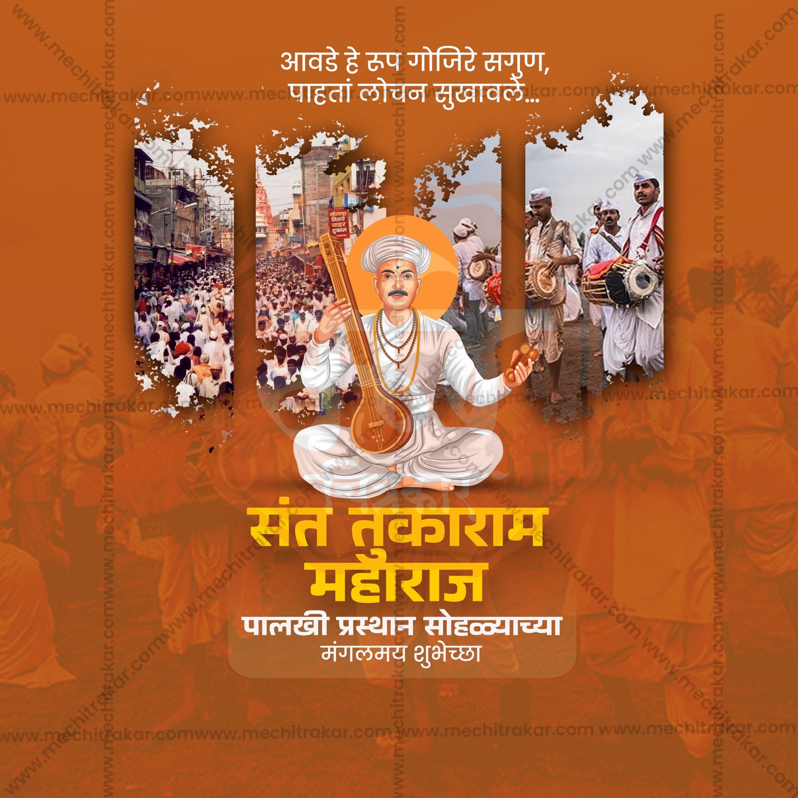 संत तुकाराम महाराज पालखी प्रस्थान सोहला