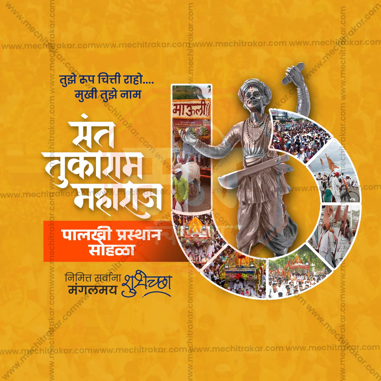 sant tukaram maharaj palkhi prsthan sohala