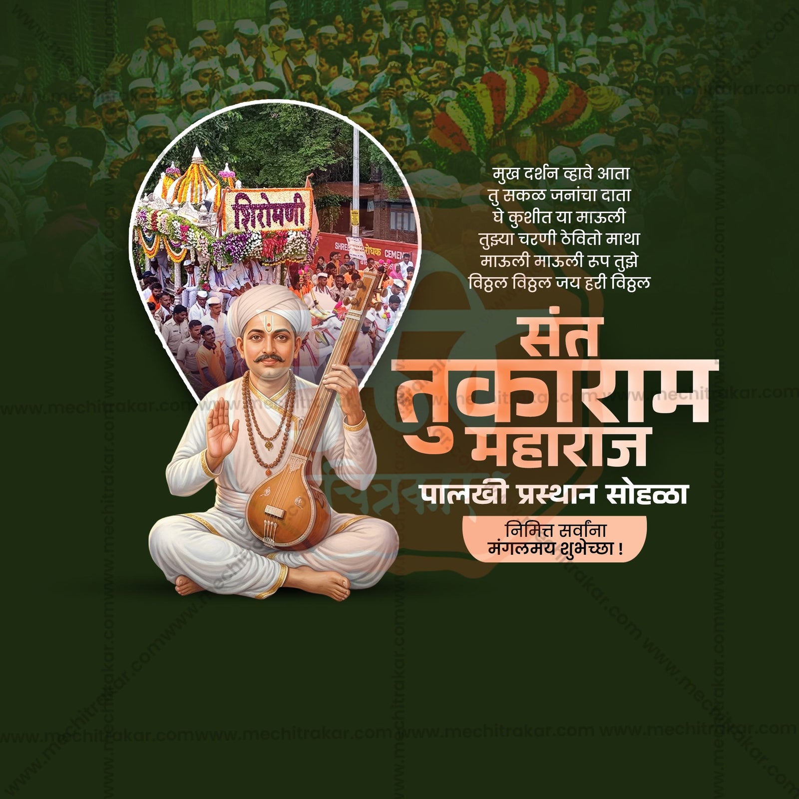 sant tukaram maharaj palkhi prsthan sohala