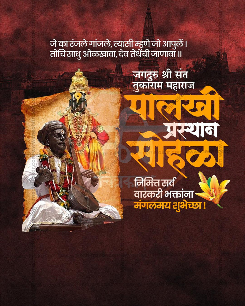 Sant Tukaram Maharaj Palkhi Prasthan