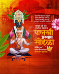 संत तुकाराम महाराज पालखी प्रस्थान