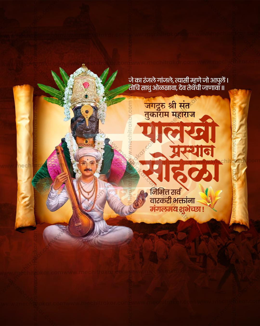 संत तुकाराम महाराज पालखी प्रस्थान
