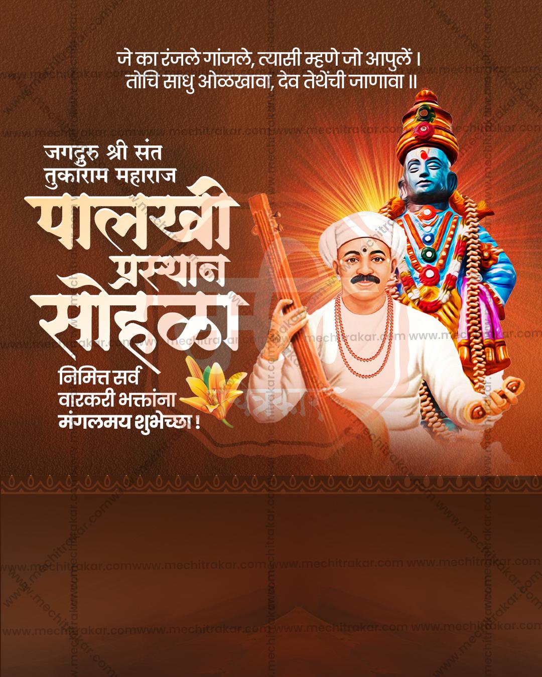 संत तुकाराम महाराज पालखी प्रस्थान