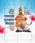संत तुकाराम महाराज पालखी प्रस्थान