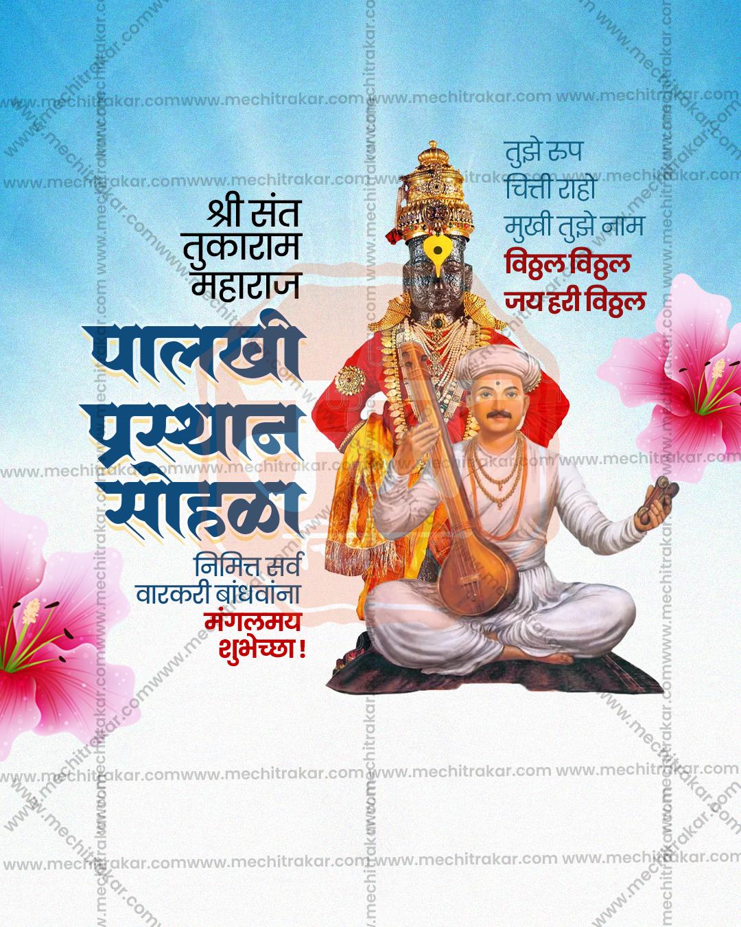 संत तुकाराम महाराज पालखी प्रस्थान