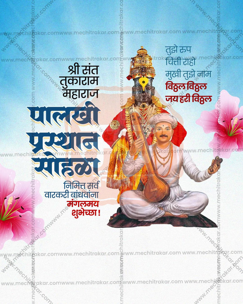 Sant Tukaram Maharaj Palkhi Prasthan