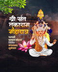 संत तुकाराम महाराज पालखी प्रस्थान
