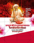 संत तुकाराम महाराज पालखी प्रस्थान