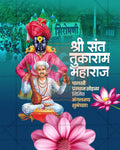 संत तुकाराम महाराज पालखी प्रस्थान