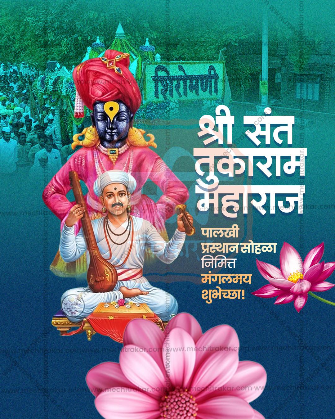 संत तुकाराम महाराज पालखी प्रस्थान