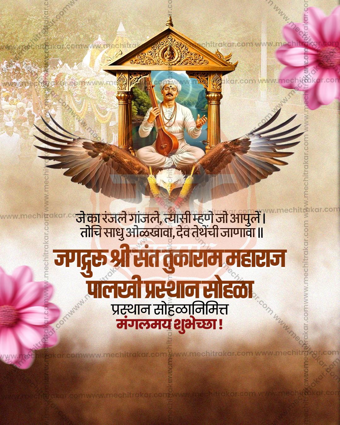 संत तुकाराम महाराज पालखी प्रस्थान