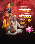संत तुकाराम महाराज पालखी प्रस्थान