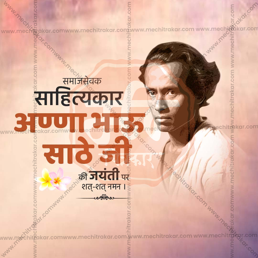 annabhau sathe jayanti