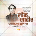 annabhau sathe jayanti