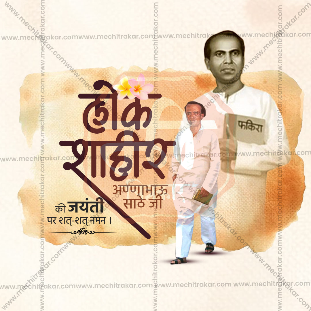 annabhau sathe jayanti