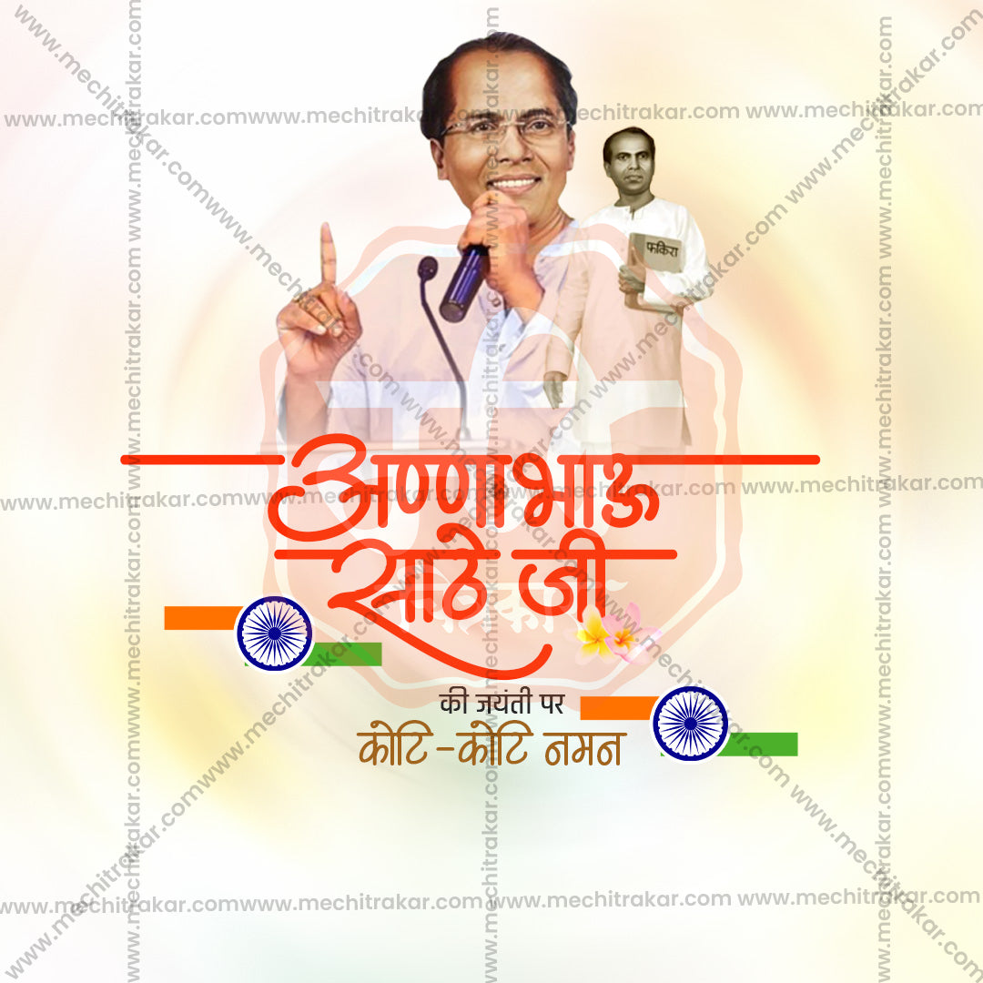 annabhau sathe jayanti