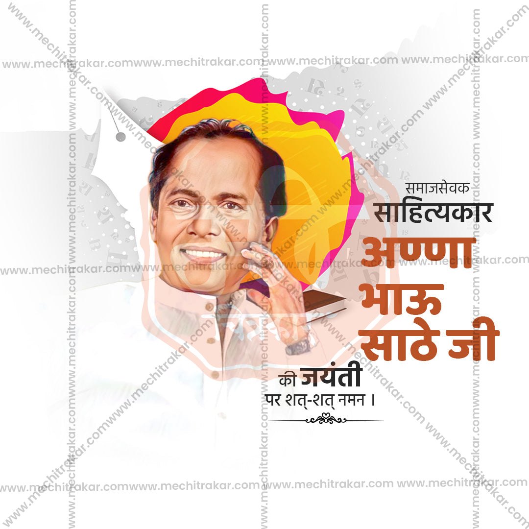 annabhau sathe jayanti