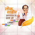 annabhau sathe jayanti