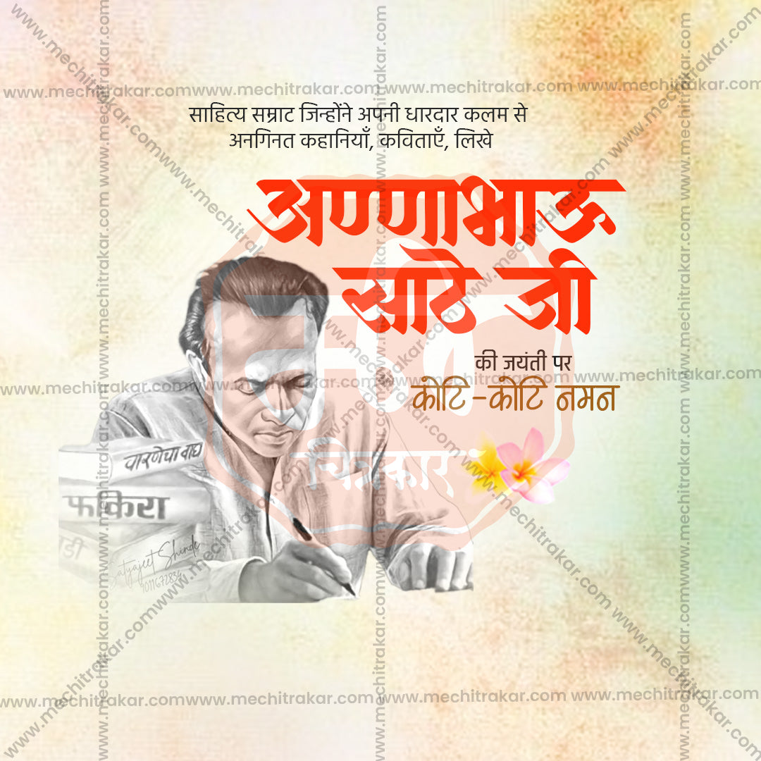 annabhau sathe jayanti