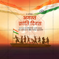 August Kranti Din