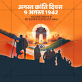 August Kranti Din