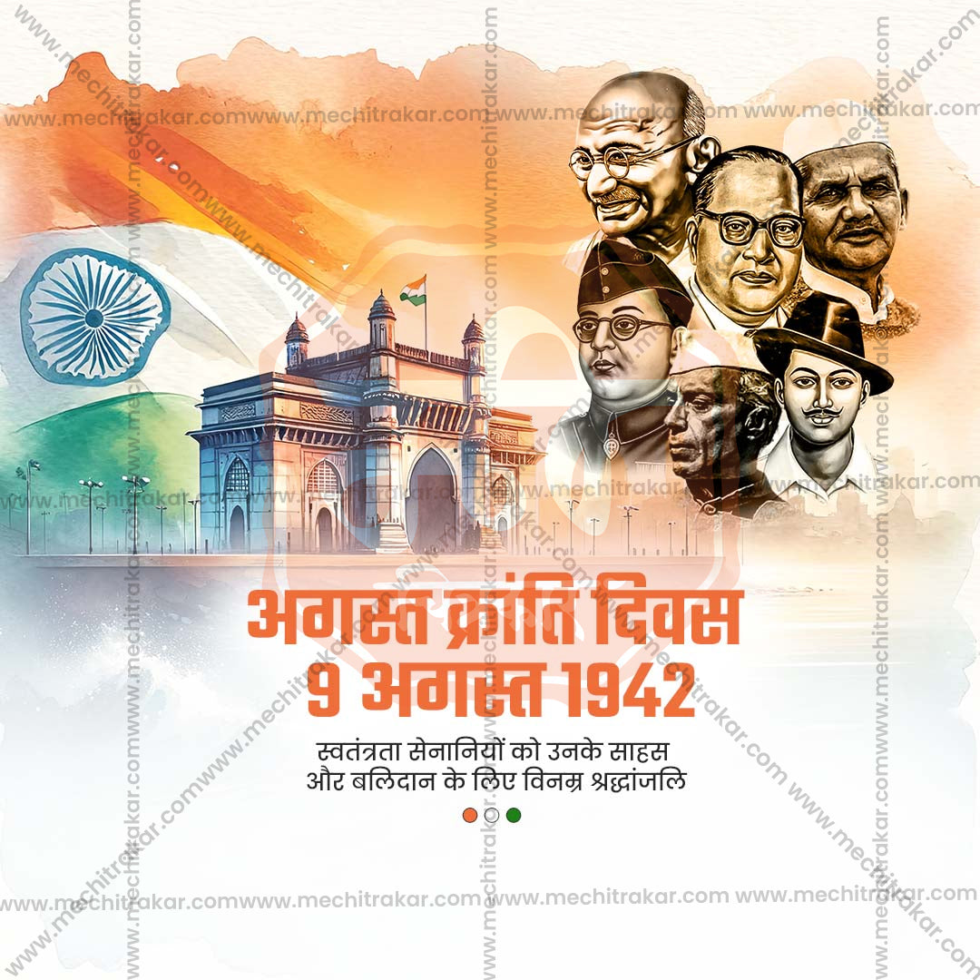 August Kranti Din