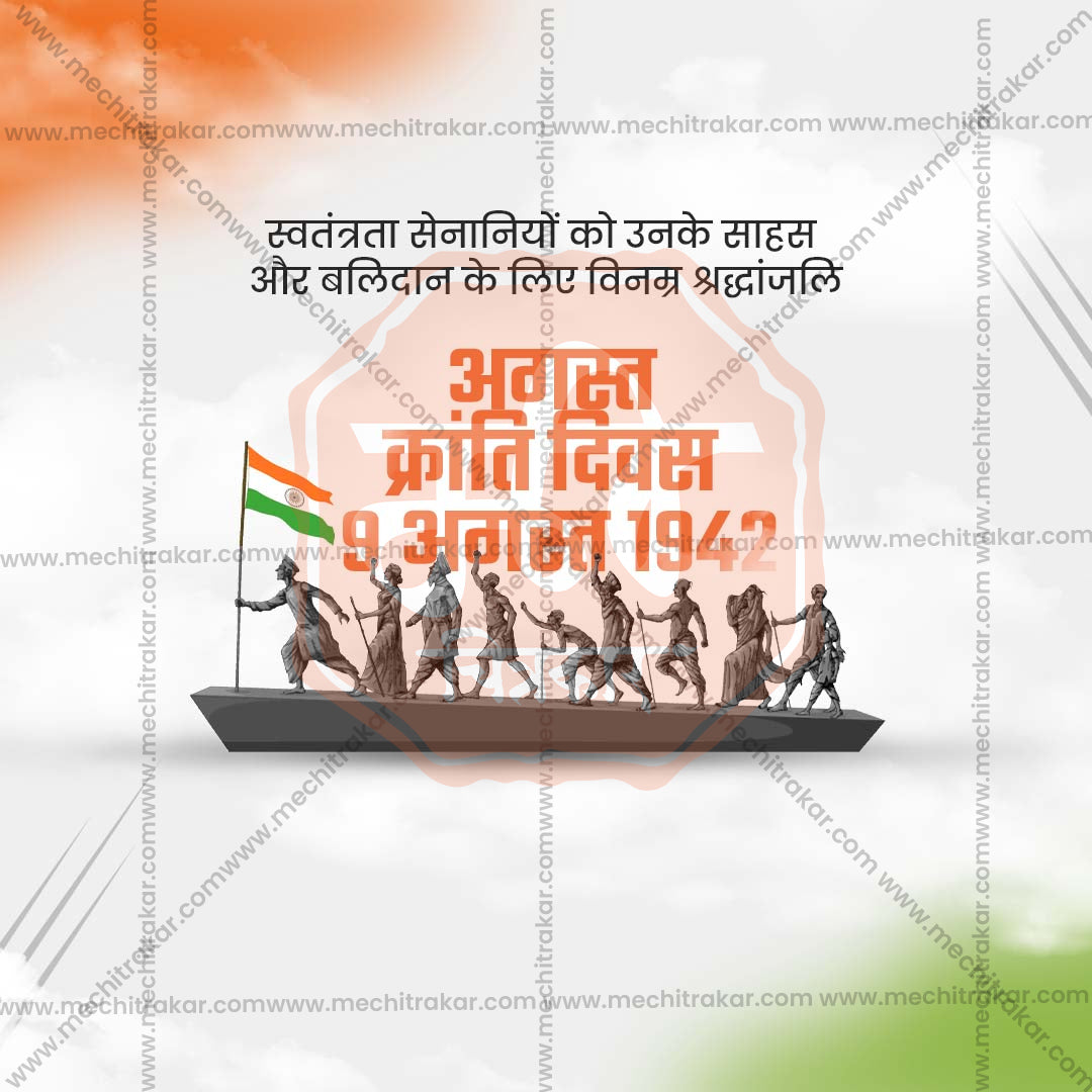 August Kranti Din