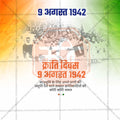 August Kranti Din