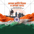 August Kranti Din