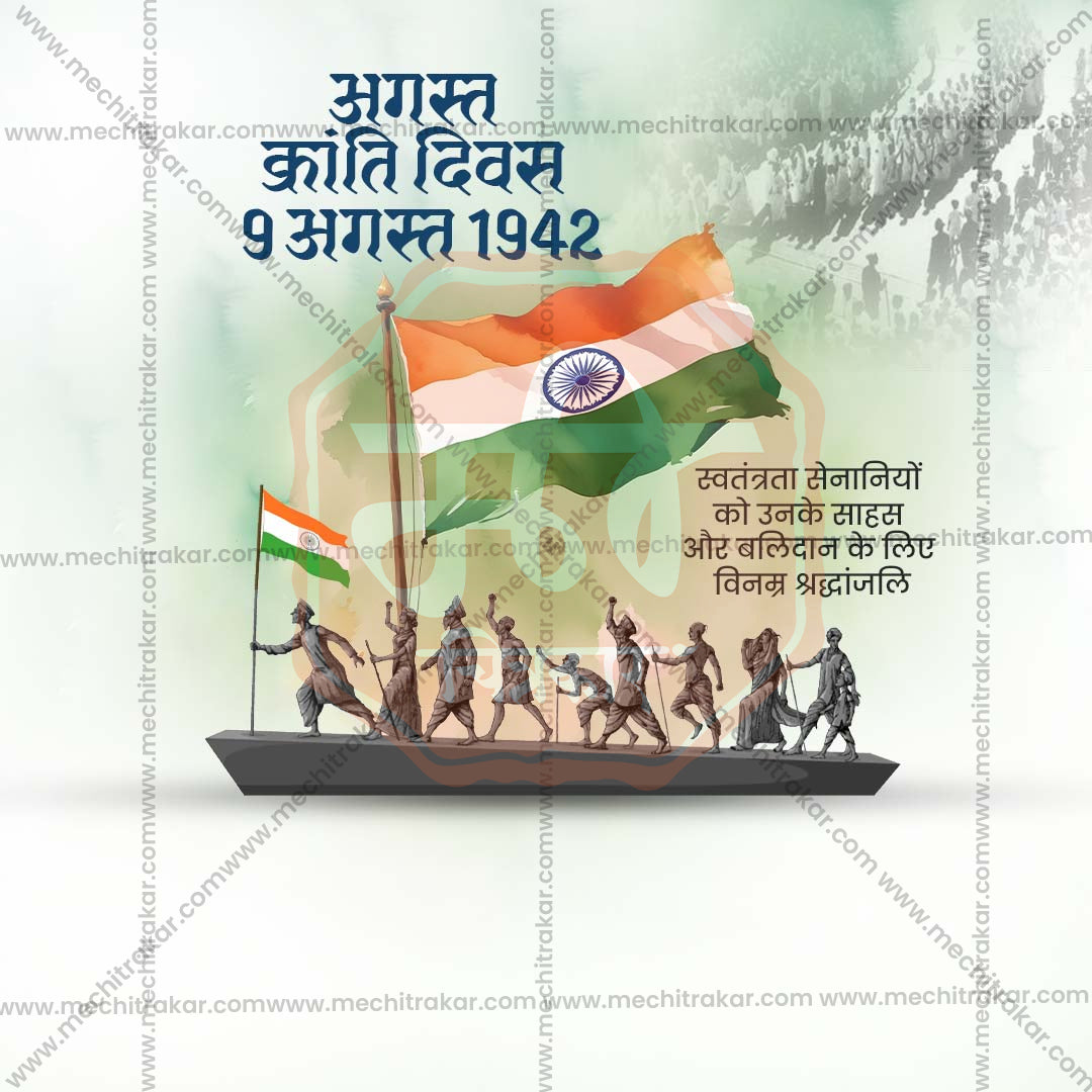 August Kranti Din