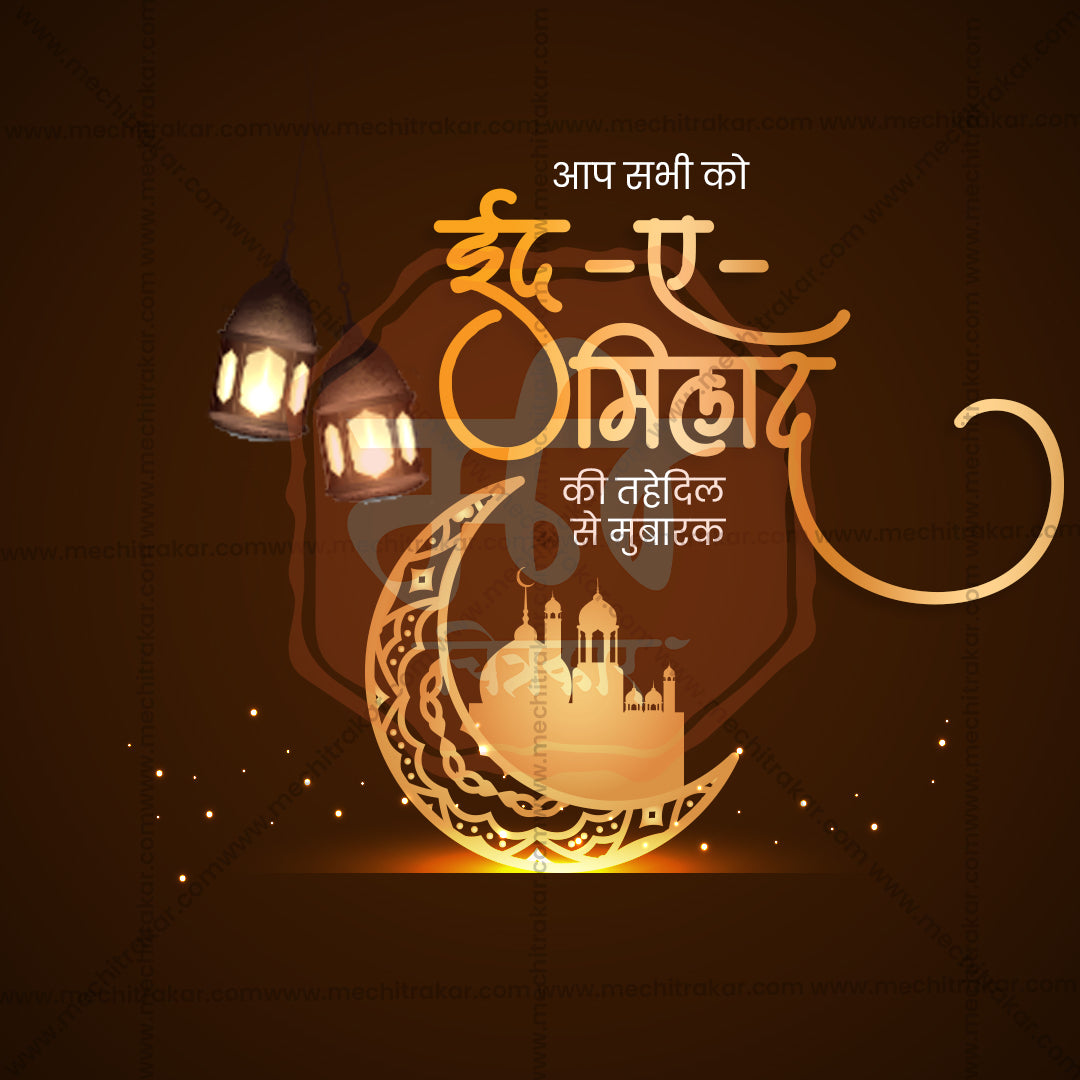 Eid al-Milad