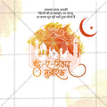 Eid al-Milad