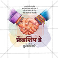Friendship Day