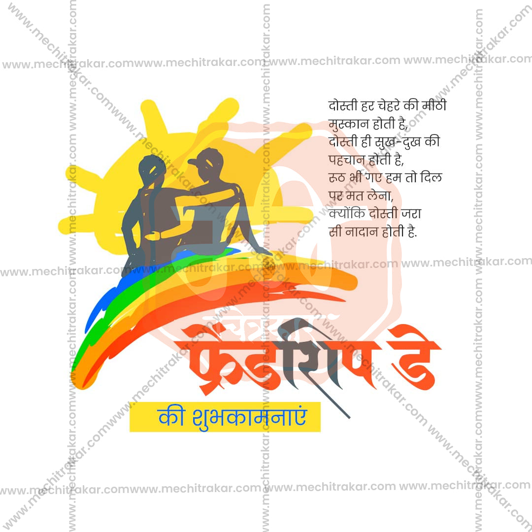 Friendship Day