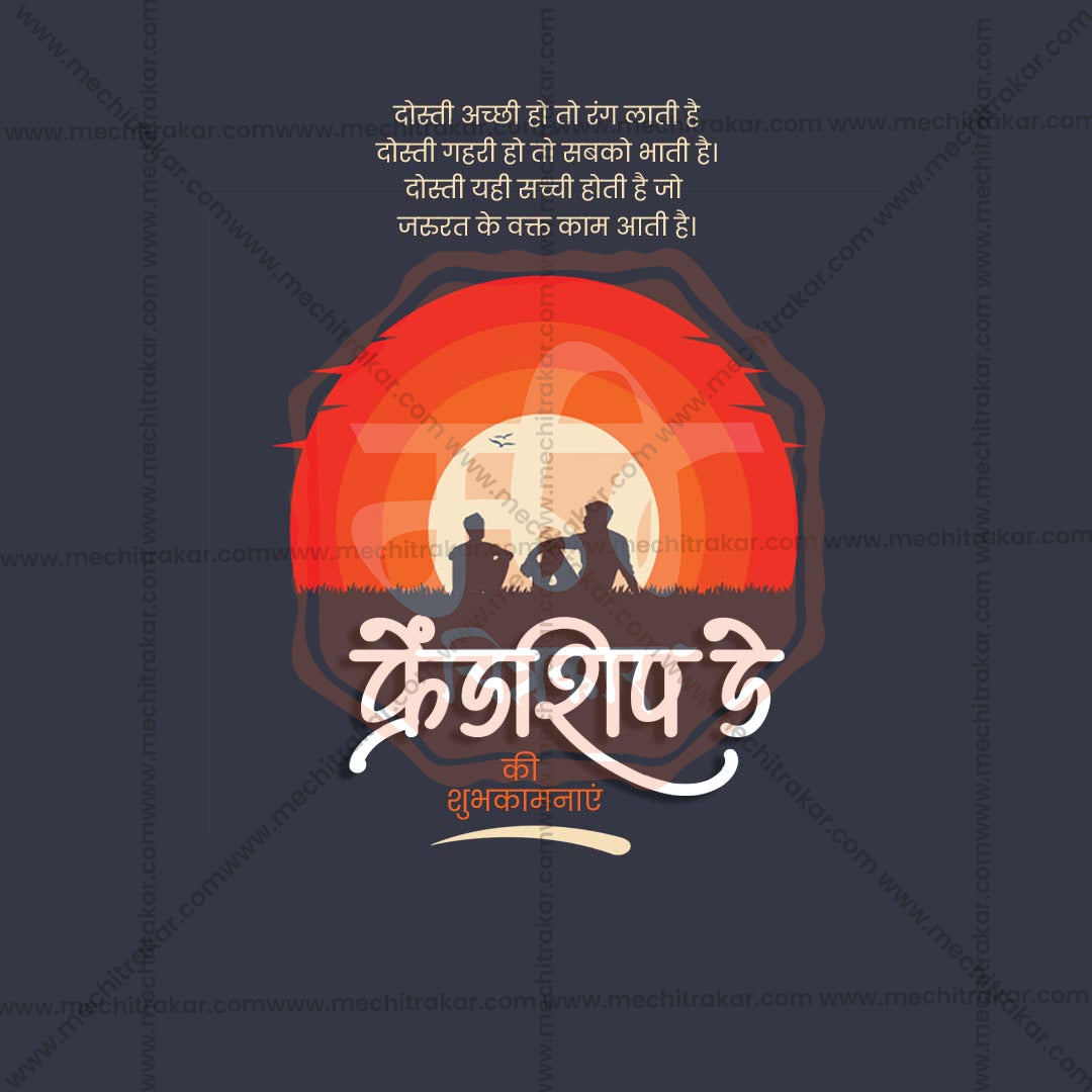 Friendship Day