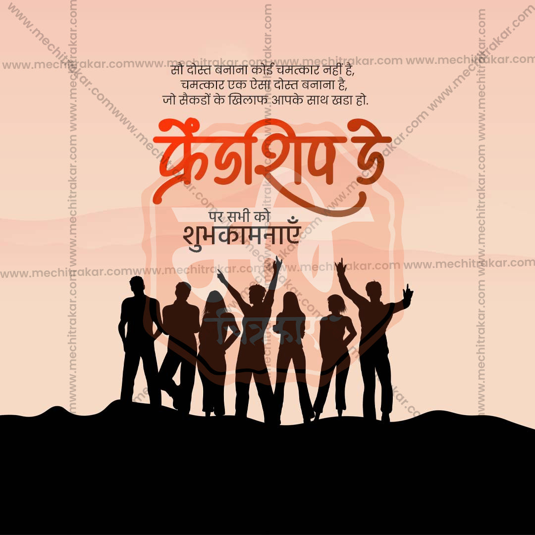 Friendship Day