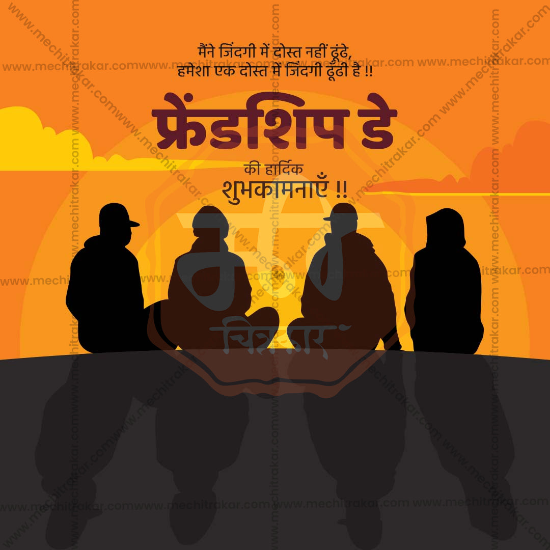 Friendship Day