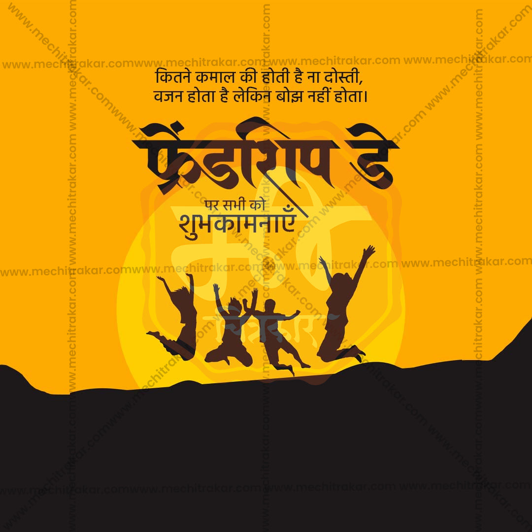 Friendship Day