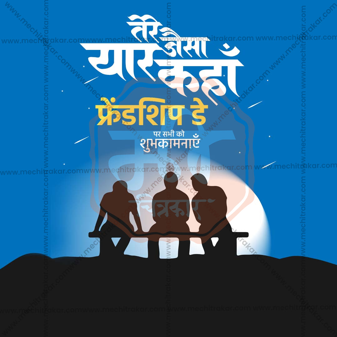 Friendship Day