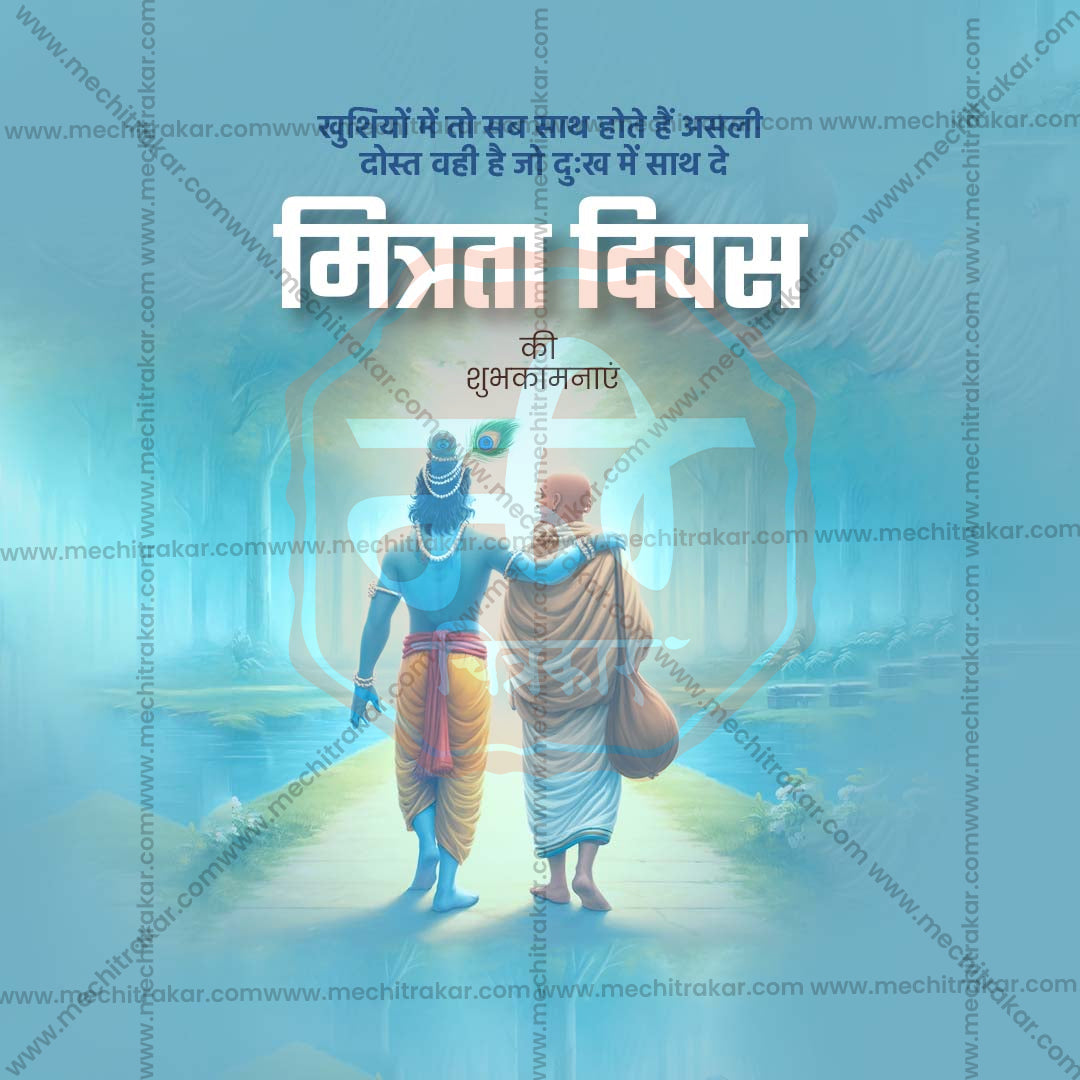 Friendship Day