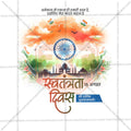 Swatantrya din
