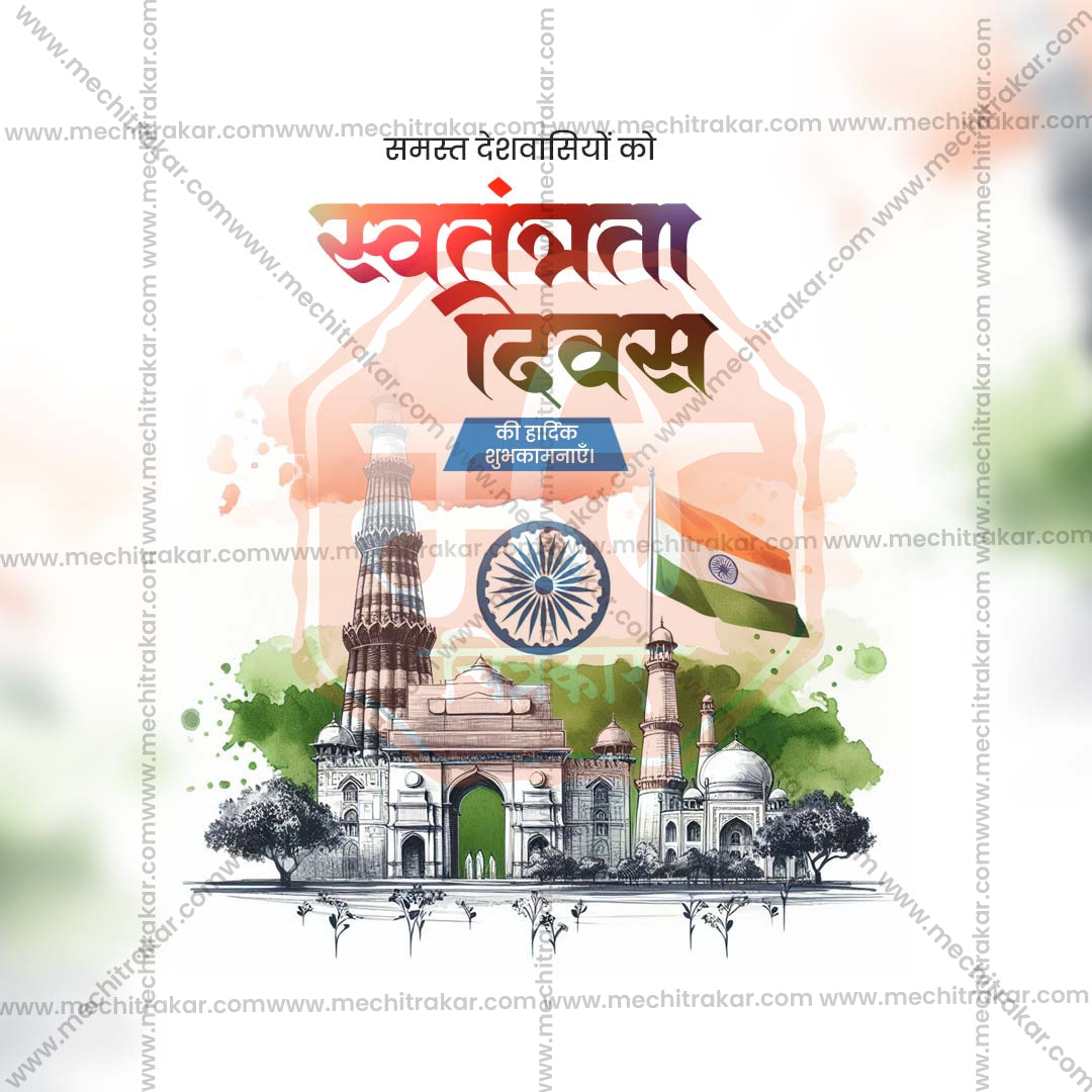 स्वतंत्रता दिवस