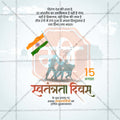 स्वतंत्रता दिवस