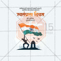 स्वतंत्रता दिवस