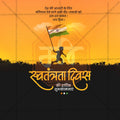स्वतंत्रता दिवस