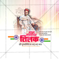 Lokmanya Tilak Punytithi