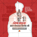 Lokmanya Tilak Punytithi