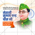 नेताजी सुभाषचंद्र बोस पुण्यतिथी